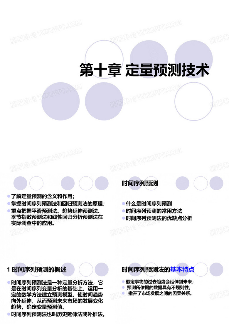 时间序列