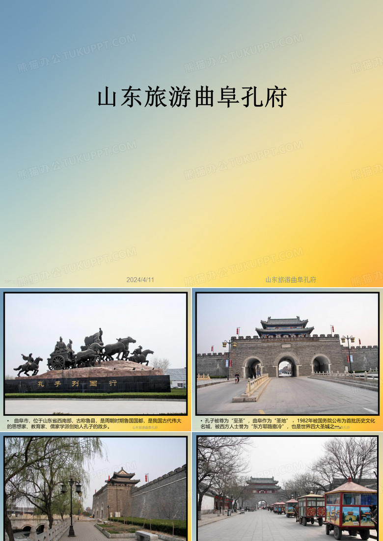 山东旅游曲阜孔府