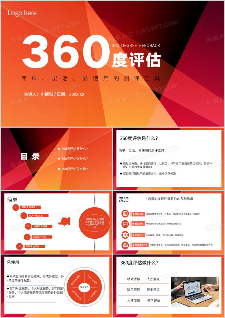 简约风360评估宣传介绍PPT模板