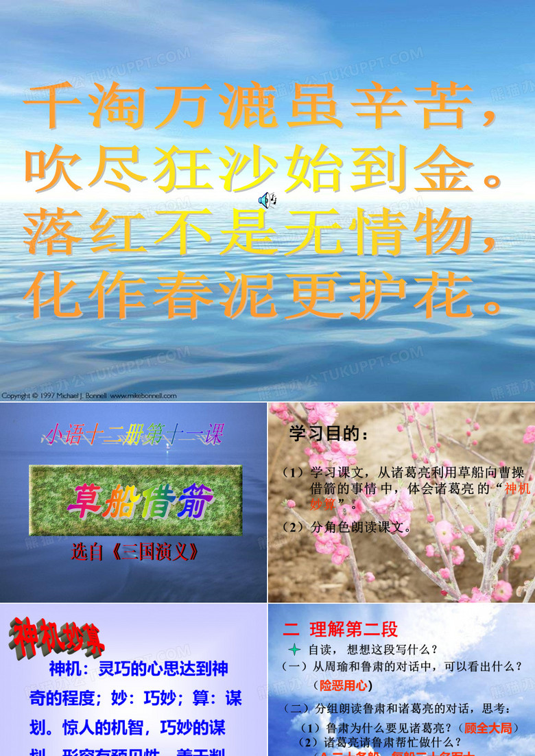 三国演义草船借箭语文ppt