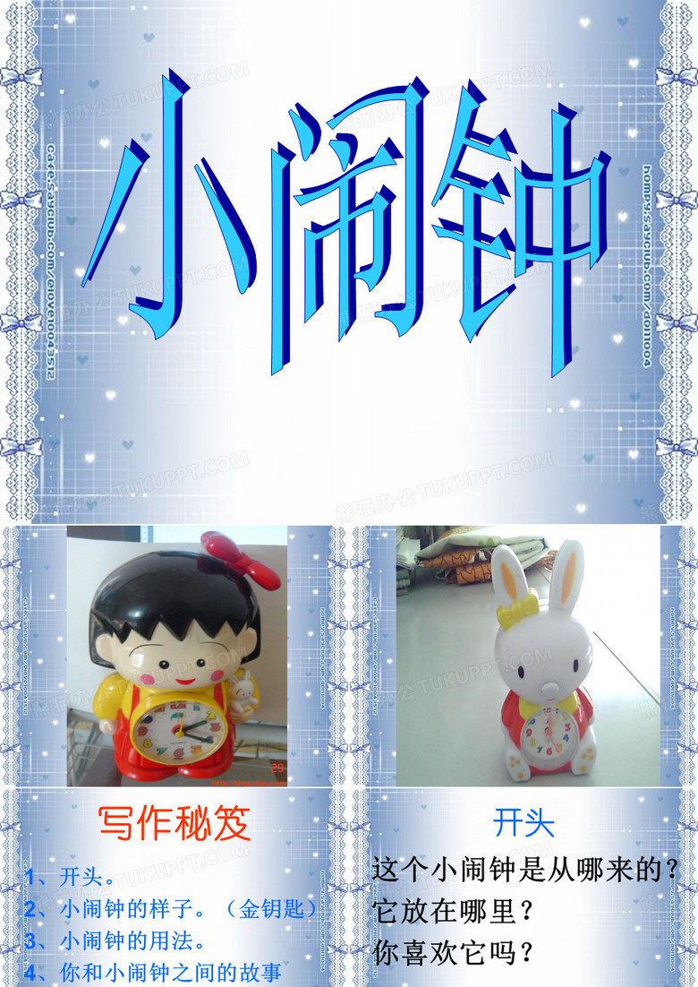 小闹钟