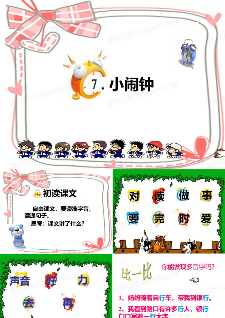 小闹钟