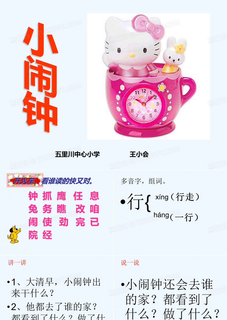 小闹钟PPT