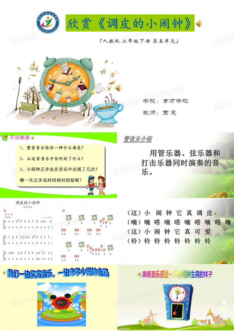 调皮的小闹钟