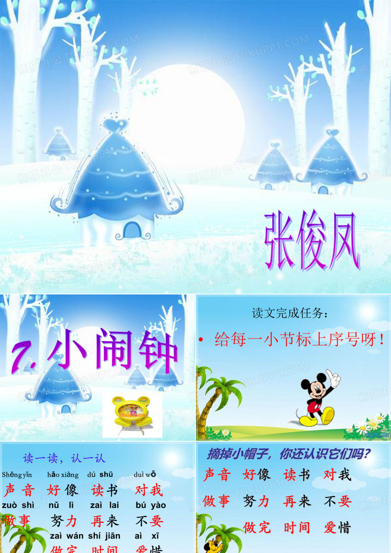 小闹钟1