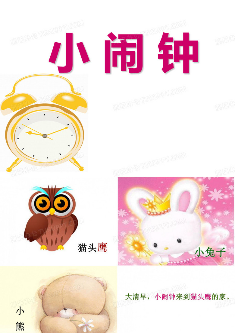 小闹钟6