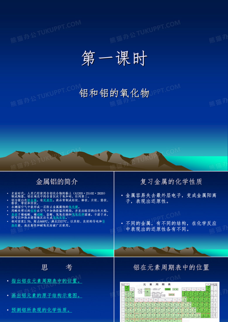 铝和铝的氧化物