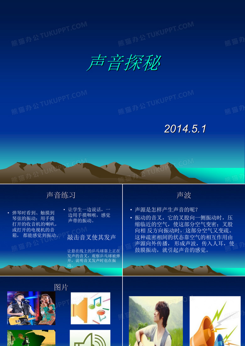 声音探秘
