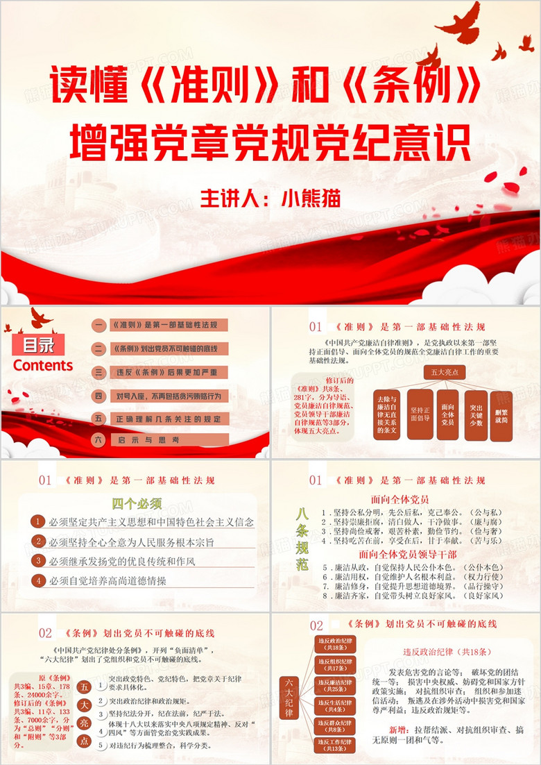 红色简约风增强党章党规党纪意识PPT模板 红色简约风增强党章党规党纪意识PPT模板