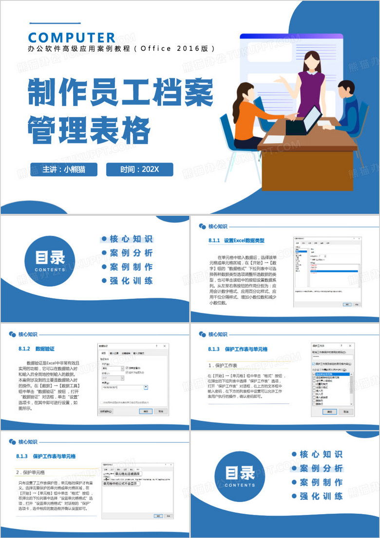 办公软件高级应用案例教程PPT模板
