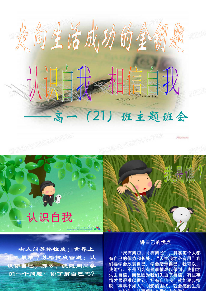 认识自我超越自我