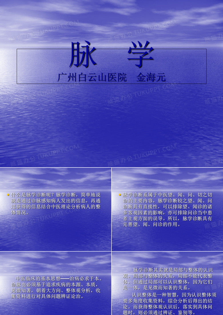 师傅脉学讲座-PPT课件
