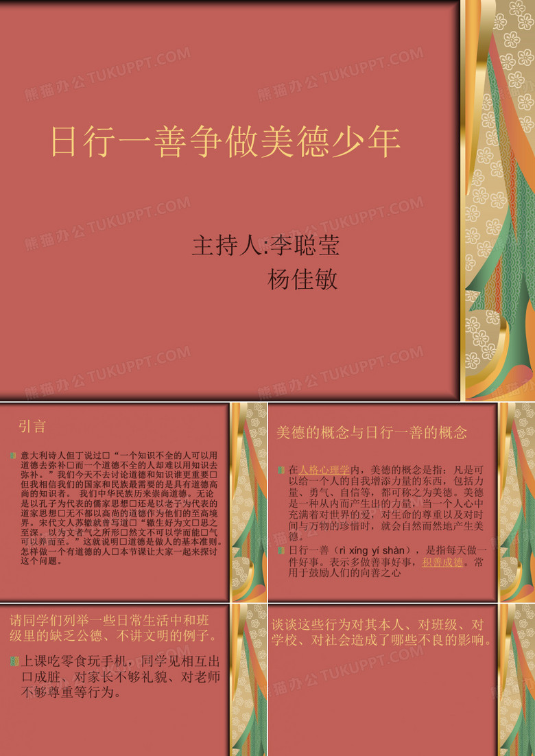 日行一善争做美德
