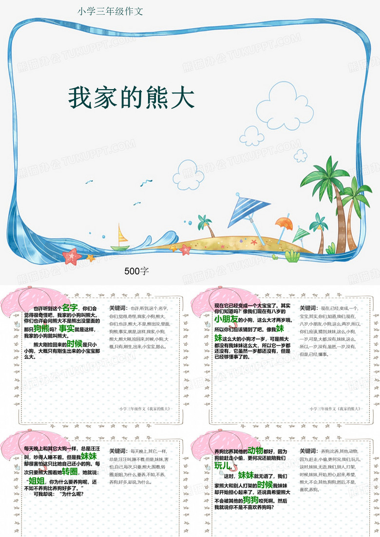 小学三年级作文《我家的熊大》500字(共9页PPT)