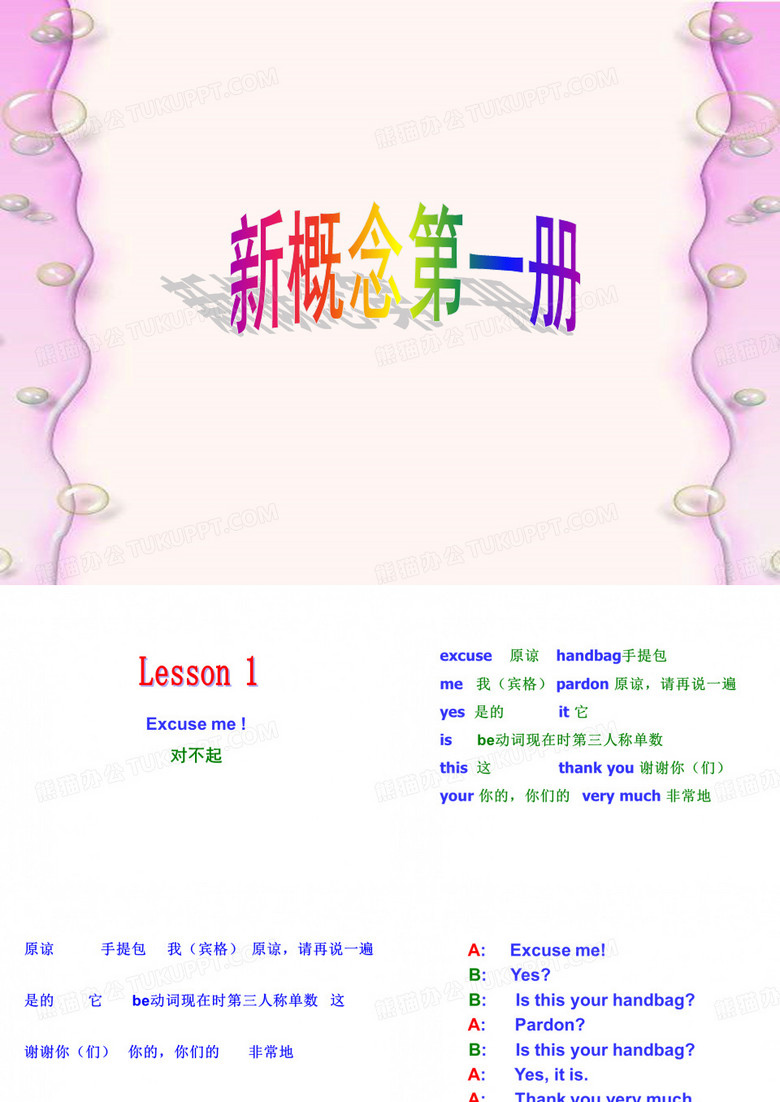 新概念英语.ppt