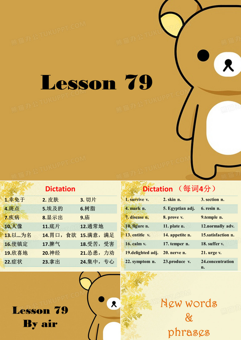 新概念英语课件