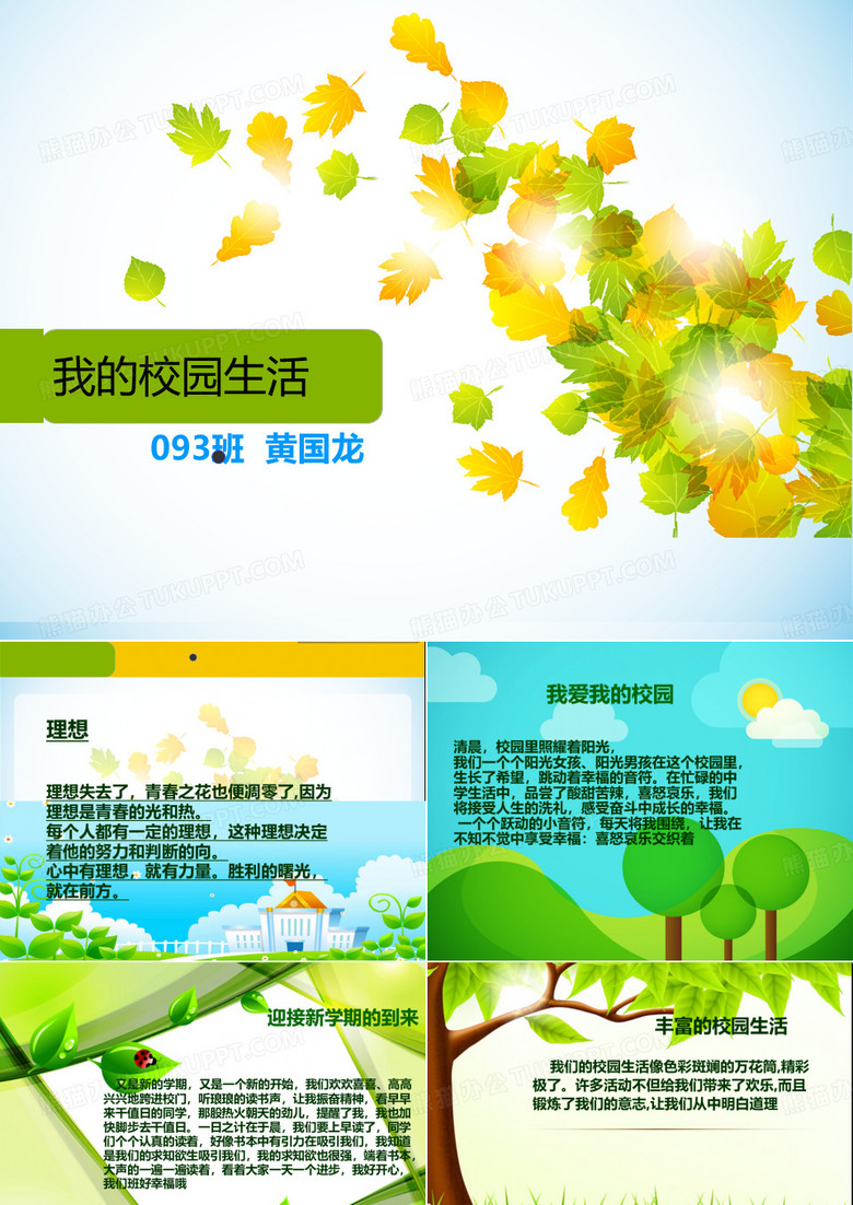 我的校园生活