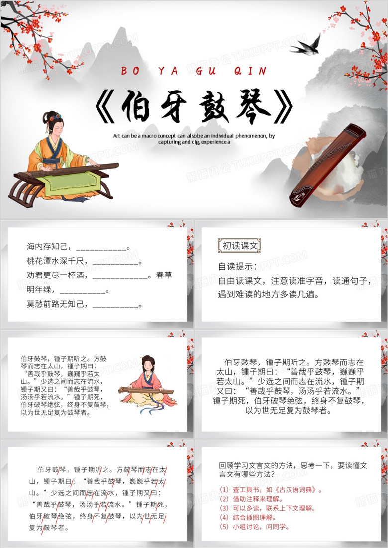 灰色中国风伯牙鼓琴PPT模板
