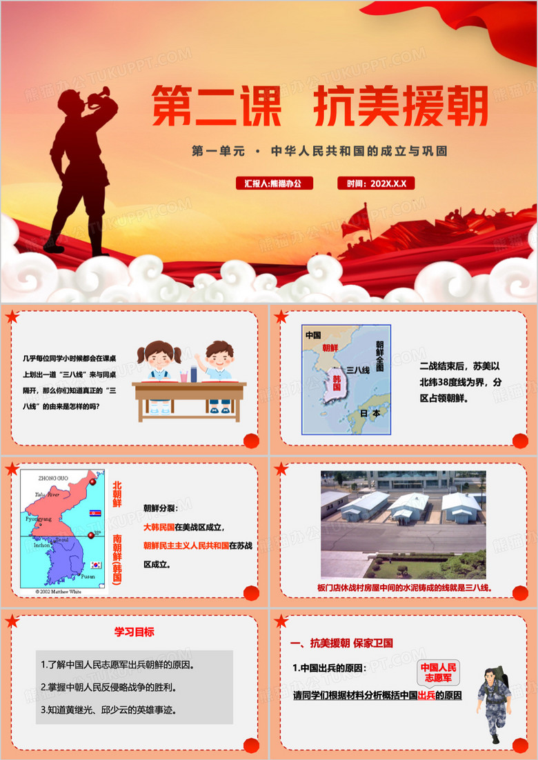 初中历史抗美援朝教育课件PPT模板