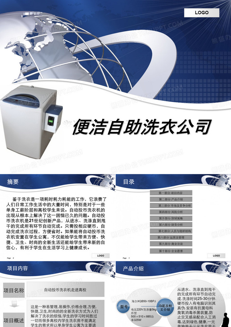 便洁自助洗衣店