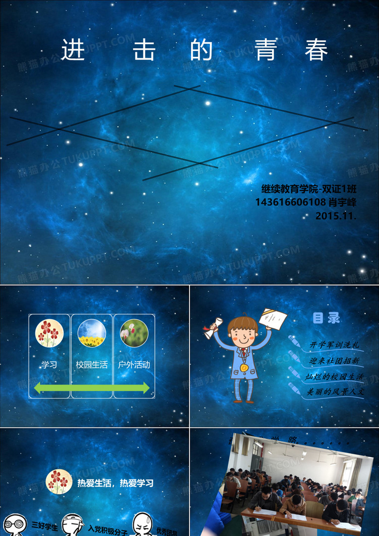 学习之星竞选精讲