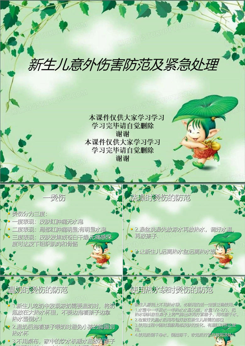 新生儿意外伤害防范及紧急处理