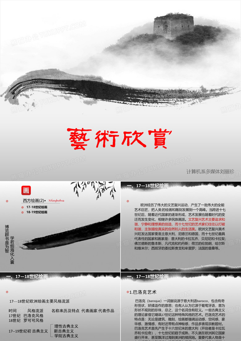 绘画：西方绘画史(2)