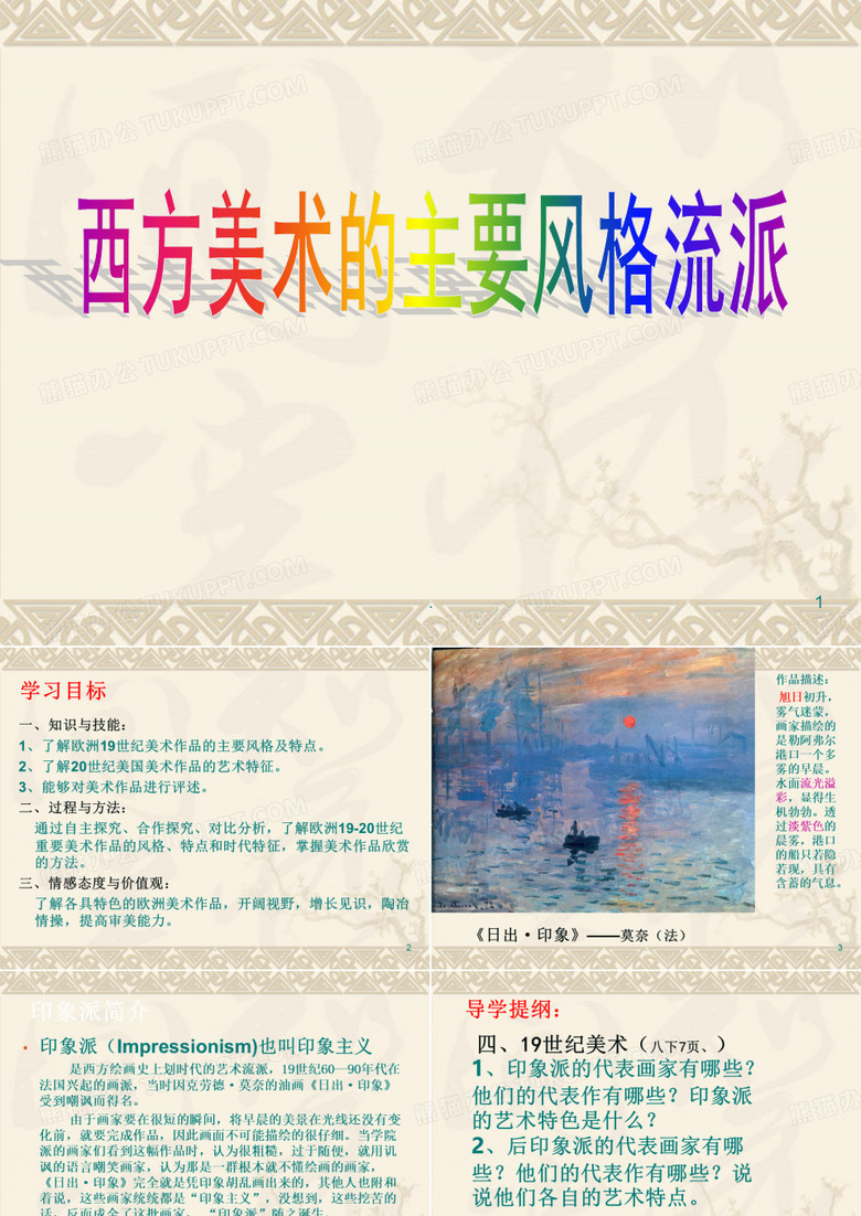 西方绘画流派