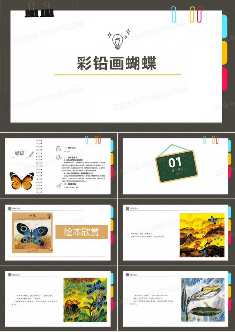 少儿美术教学10岁-12岁  彩铅 《画蝴蝶》
