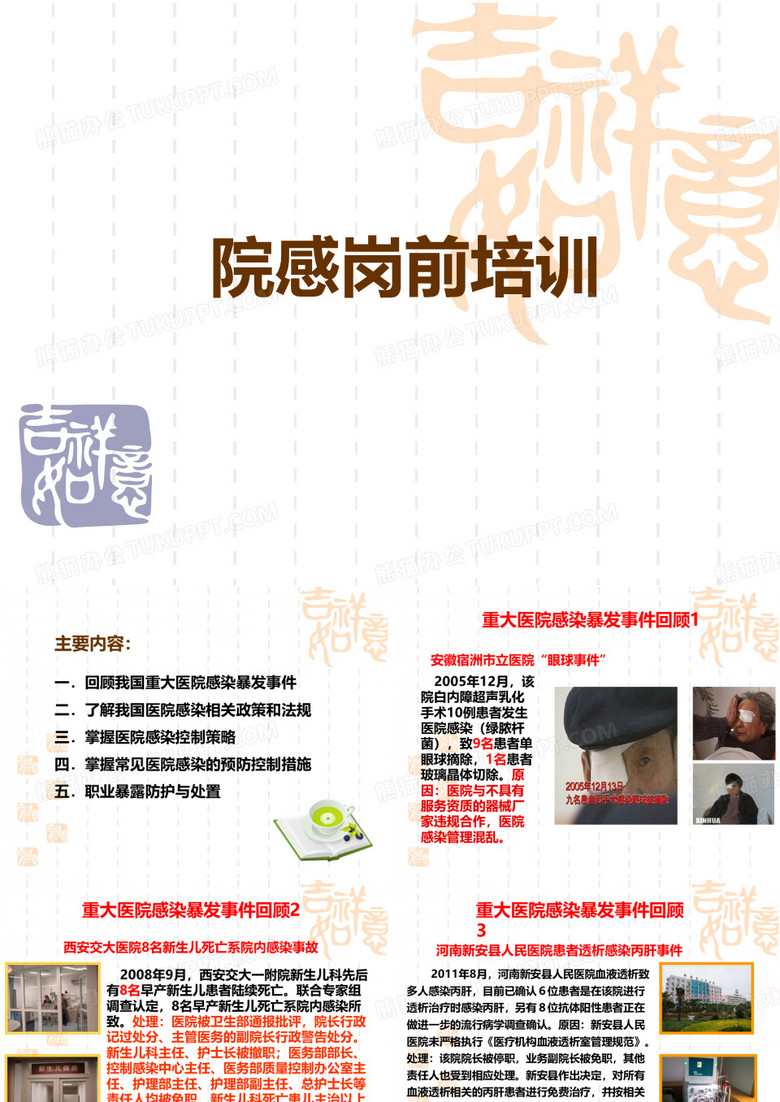 院内感染培训