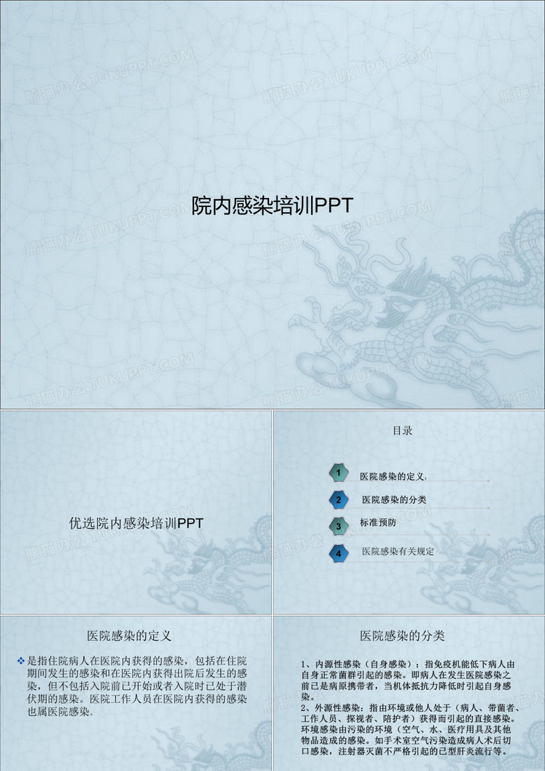 院内感染培训PPT