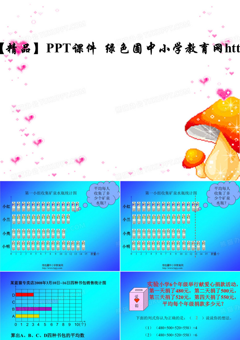 绿色圃中小学教育网