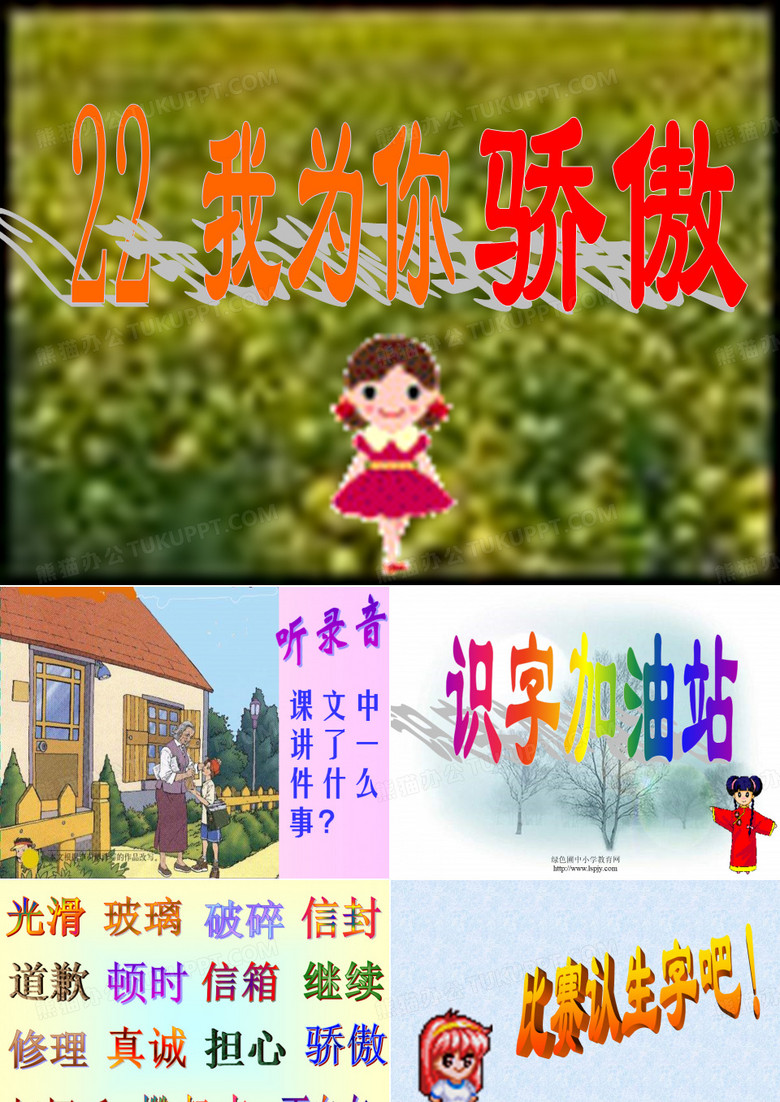 绿色圃中小学教育网