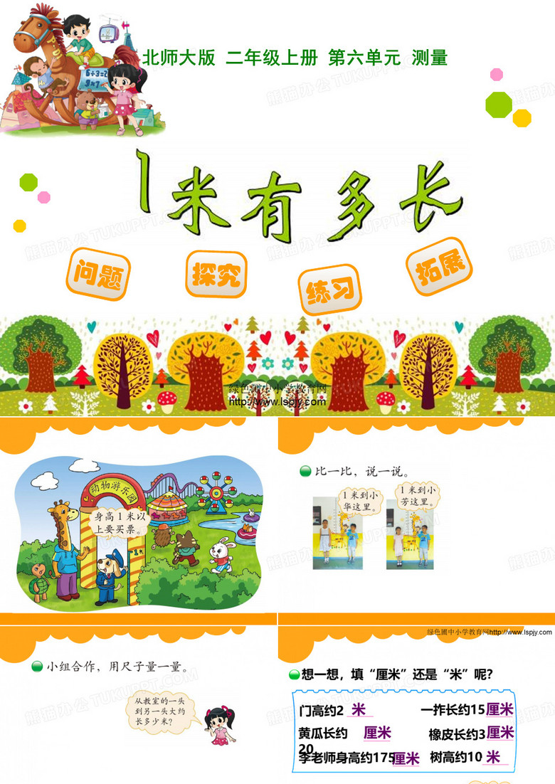 绿色圃1米有多长