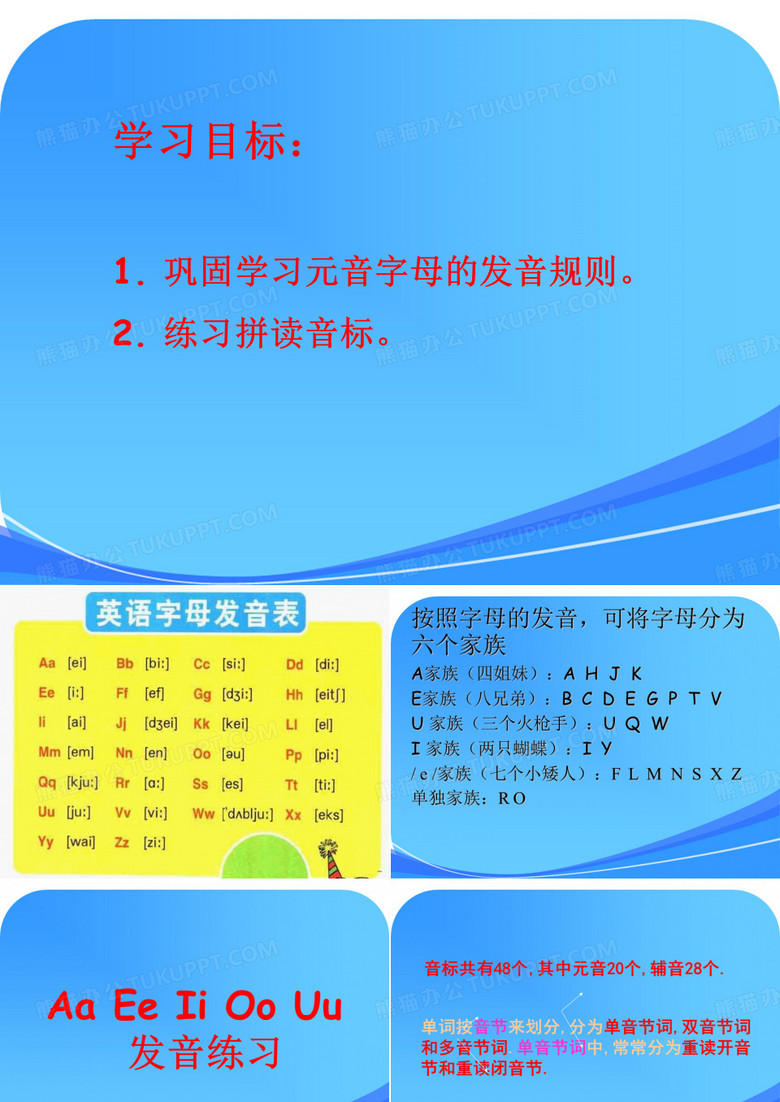 音标教学课件.