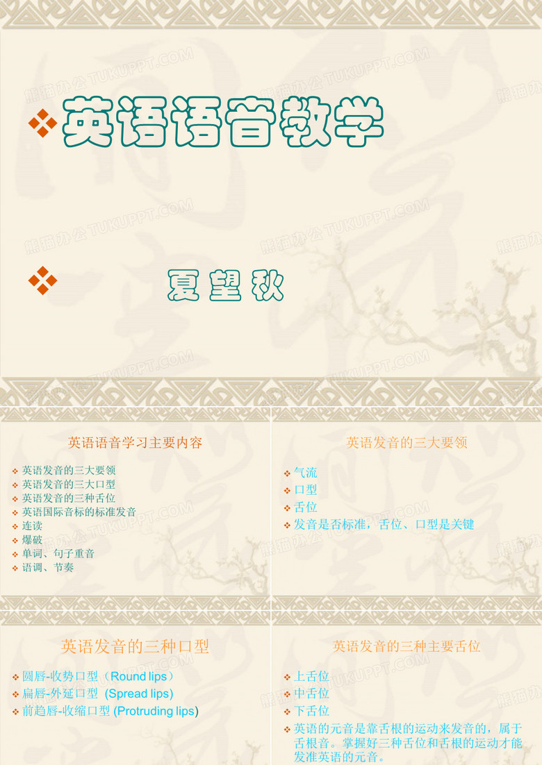 音标教学课件