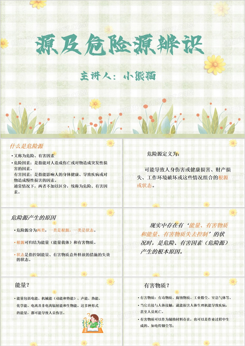 危险源和危险源辨识PPT模板