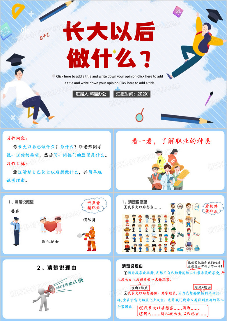 蓝色卡通风长大以后做什么PPT模板