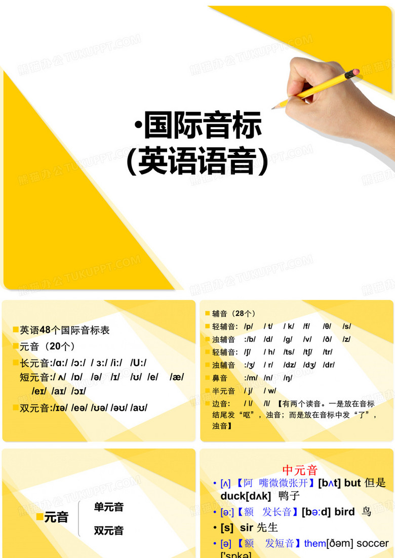 国际音标教学课件