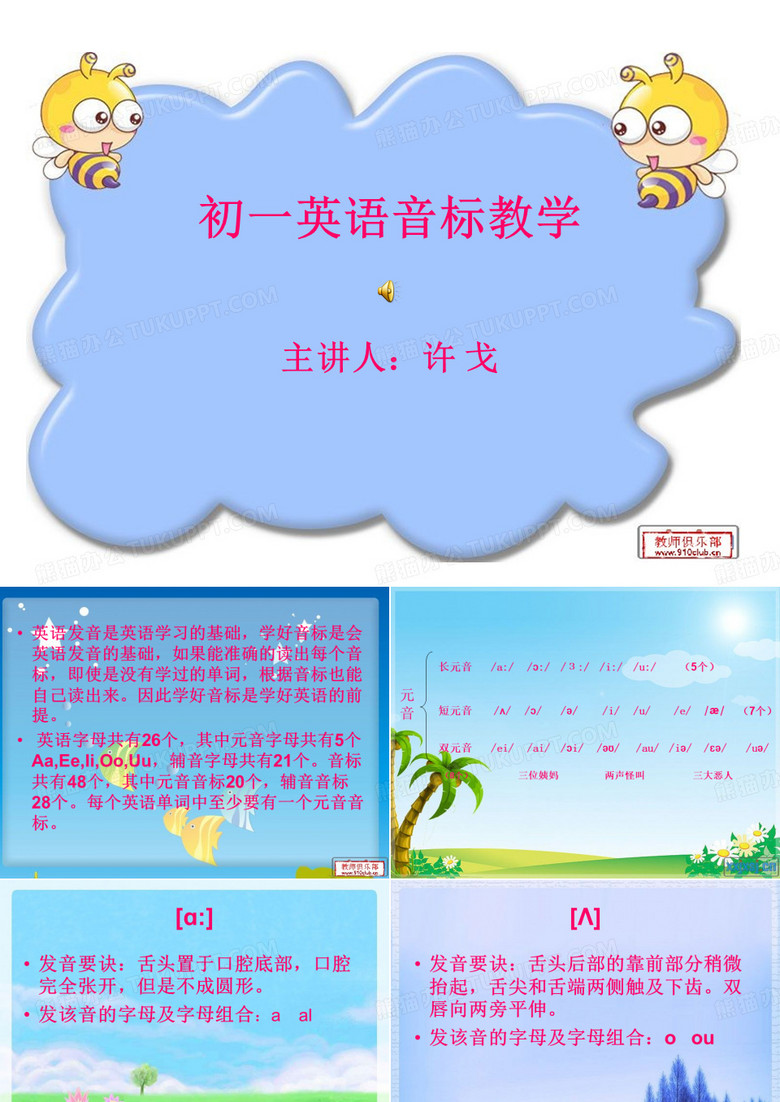 初一音标教学课件