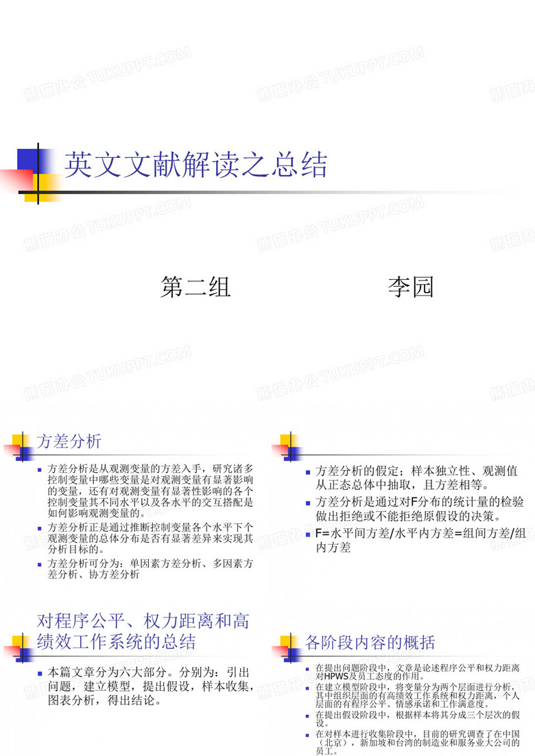 英文文献解读之总结