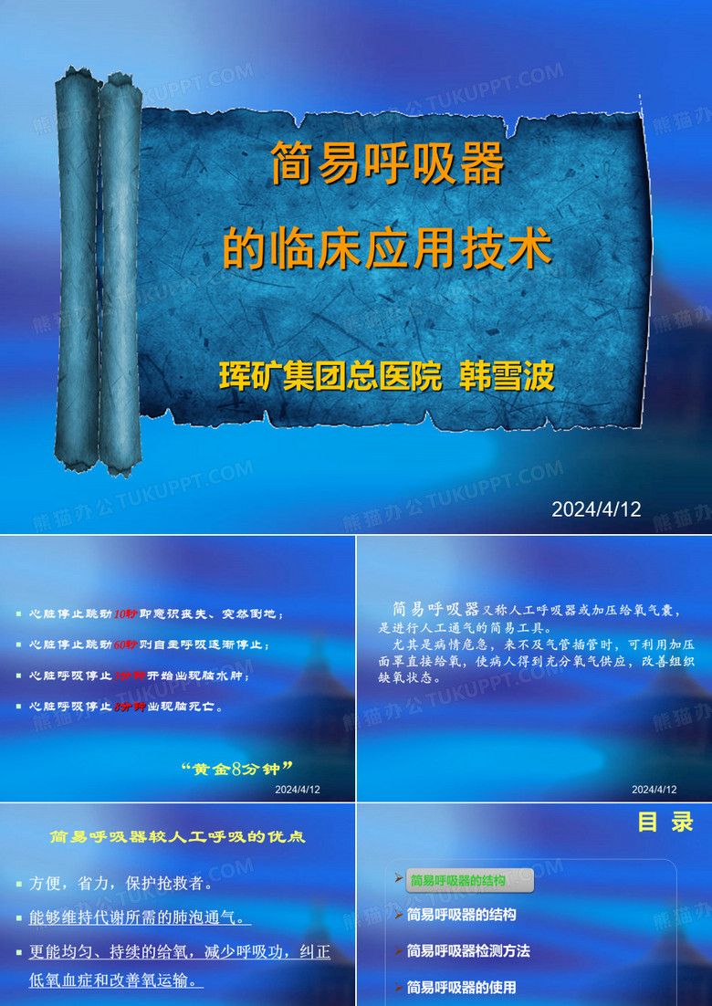 简易呼吸器的使用