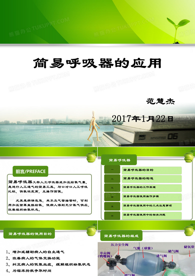 简易呼吸器使用