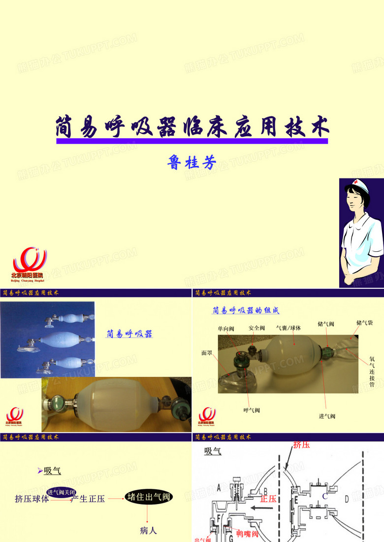 简易呼吸器使用