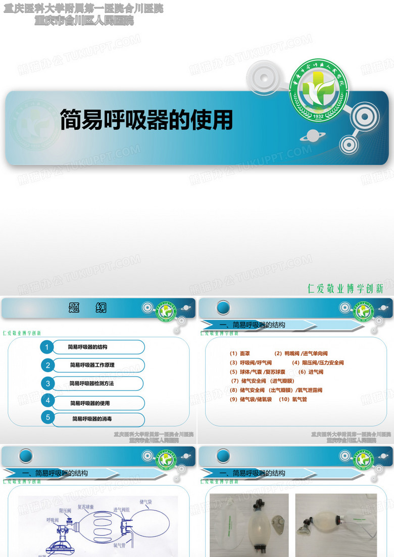 简易呼吸器的使用