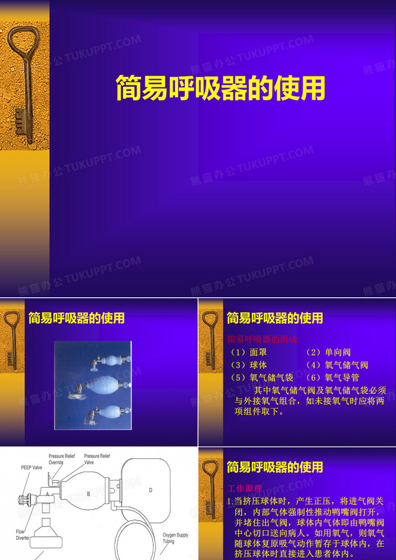 简易呼吸器使用