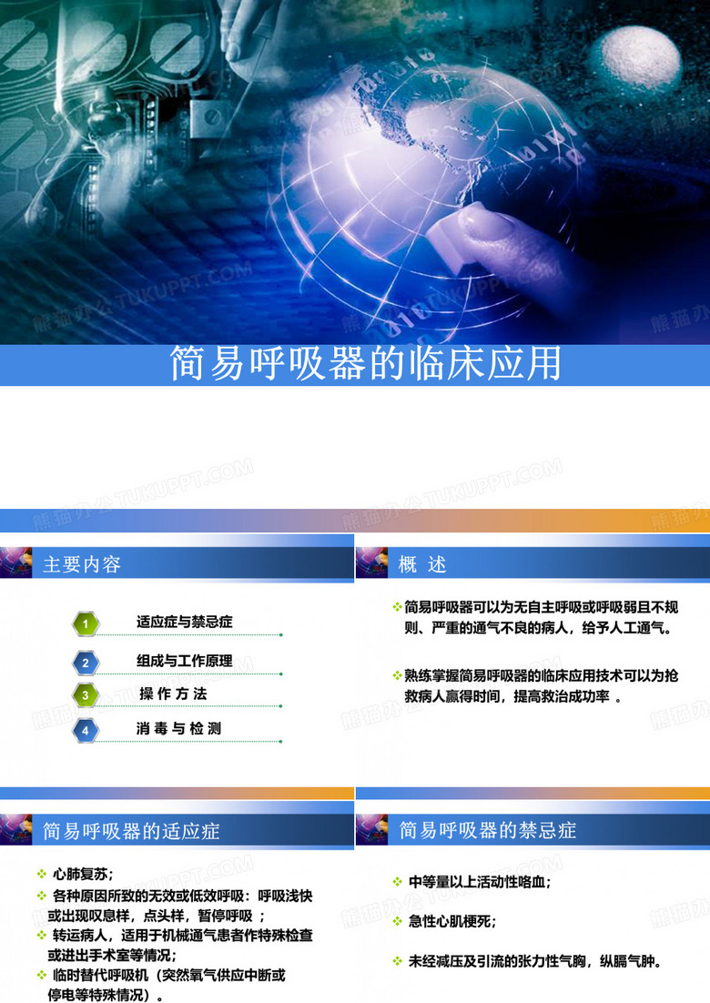 简易呼吸器的使用