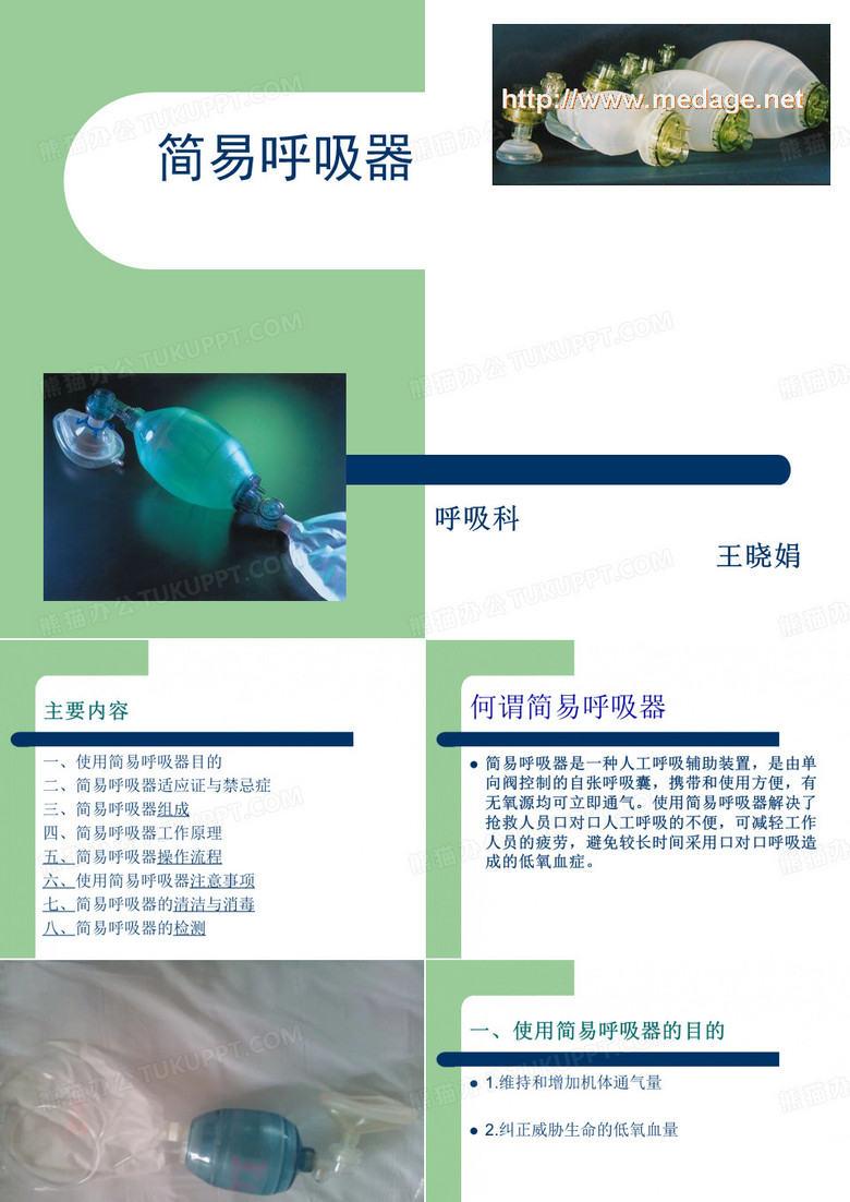 简易呼吸器的使用