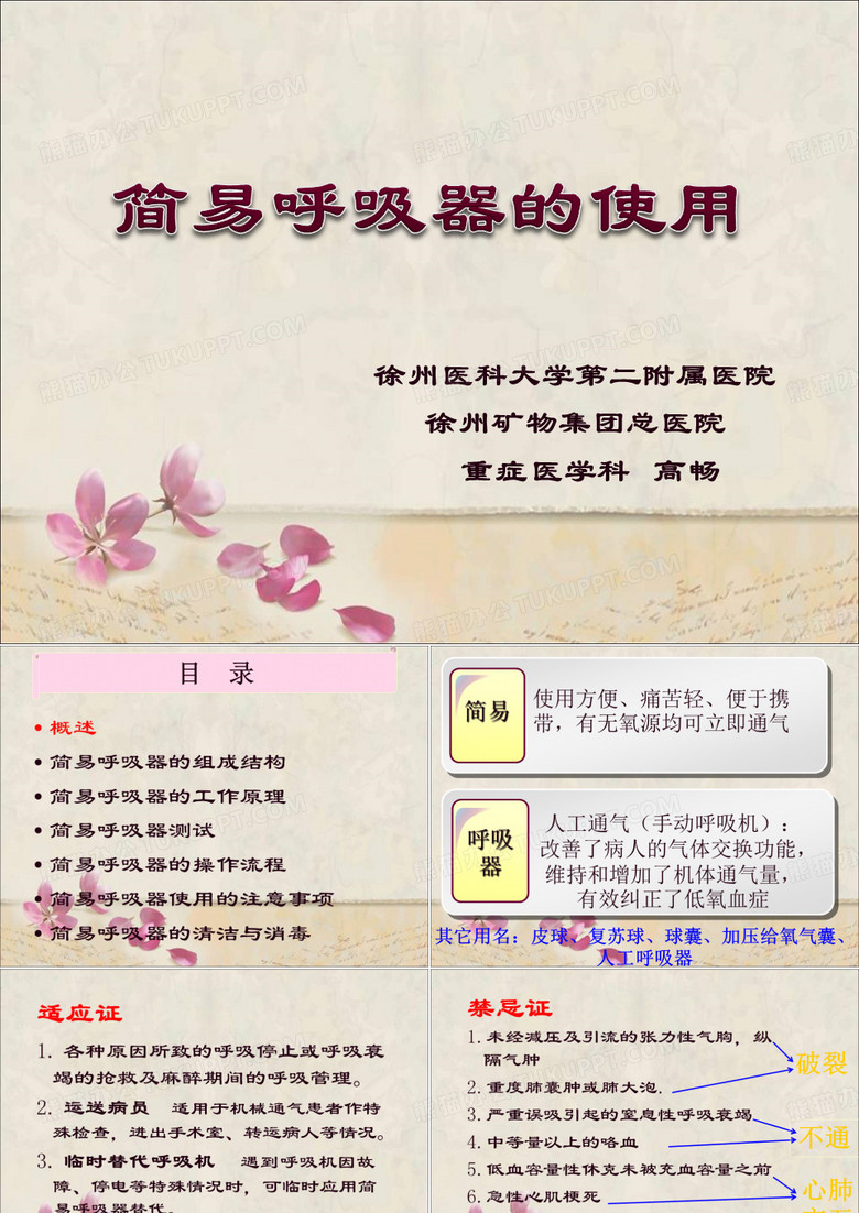 简易呼吸器的使用