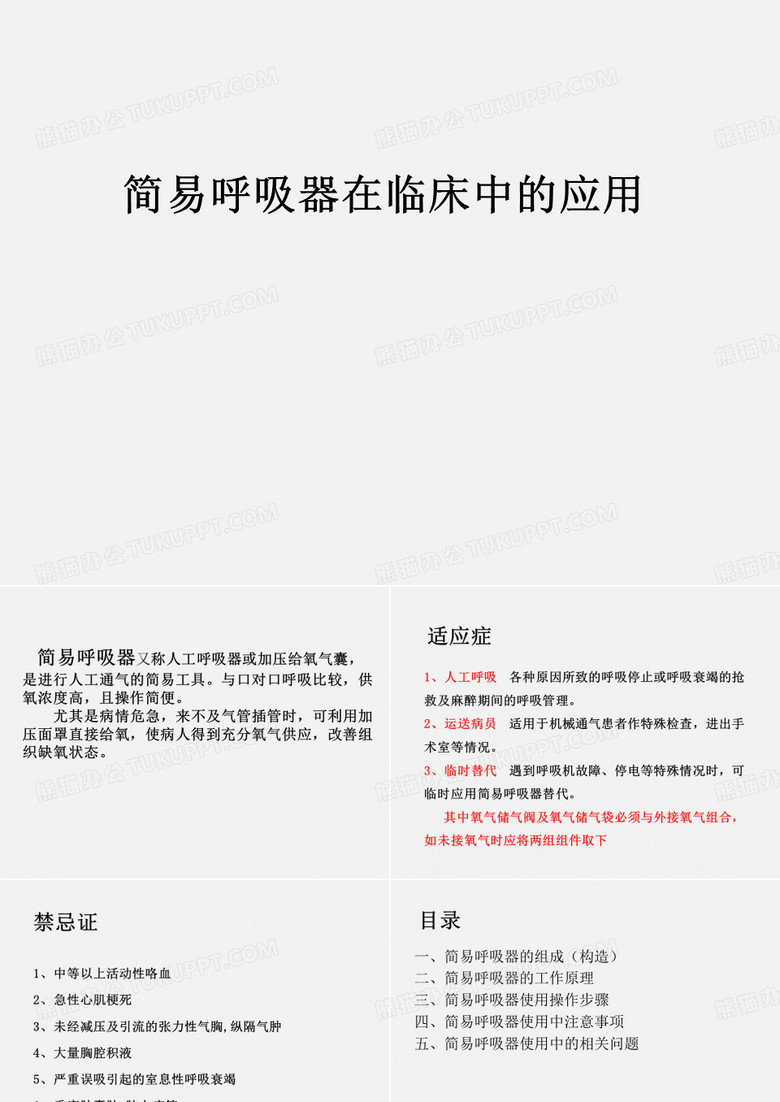 简易呼吸器使用